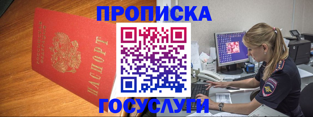 прописка штамп в Ивановской области