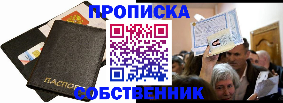 временная регистрация собственник в Ивановской области