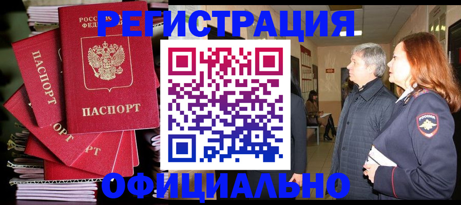 купить прописку в Ивановской области